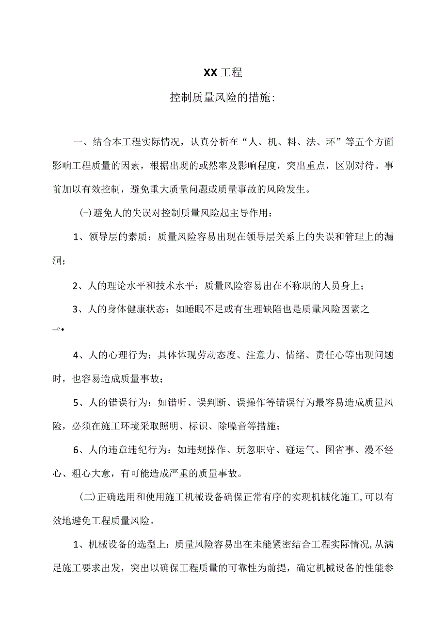 XX工程工程造价的控制措施（2023年）.docx_第1页