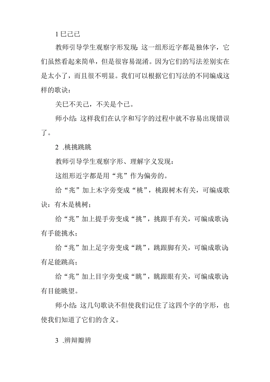 《歌诀识字法》_歌诀识字法教学设计(2)微课公开课教案教学设计课件.docx_第2页