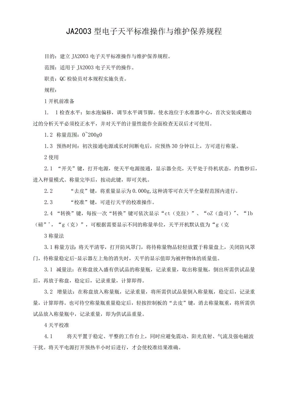 JA2003型电子天平标准操作与维护保养规程.docx_第1页