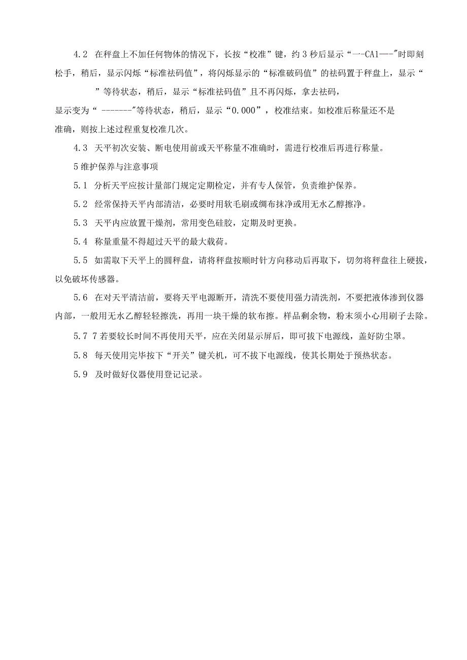 JA2003型电子天平标准操作与维护保养规程.docx_第2页