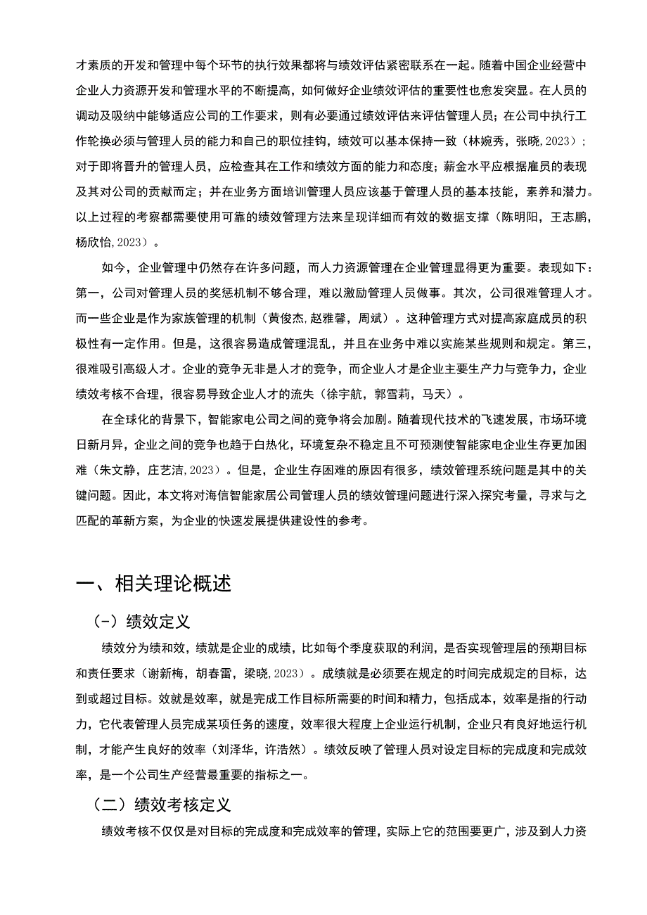 《海信电器公司绩效考核体系现状、问题及优化路径的案例分析》10000字（论文）.docx_第2页