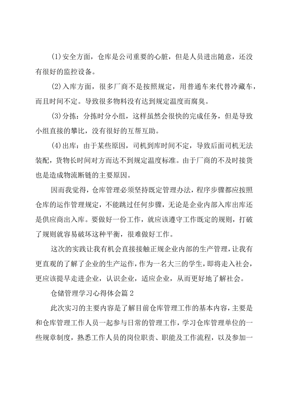 仓储管理学习心得体会（12篇）.docx_第3页