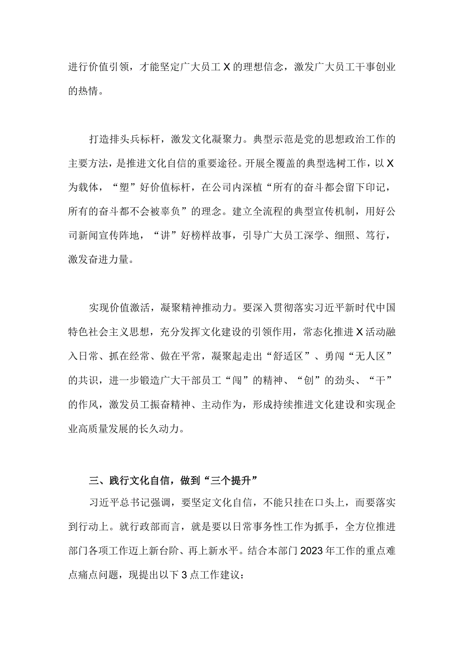 2023年坚定文化自信建设文化强国专题研讨交流发言材料：以文化自信助推企业高质量发展与增强文化自信走好新时代长征路【两篇文】.docx_第3页