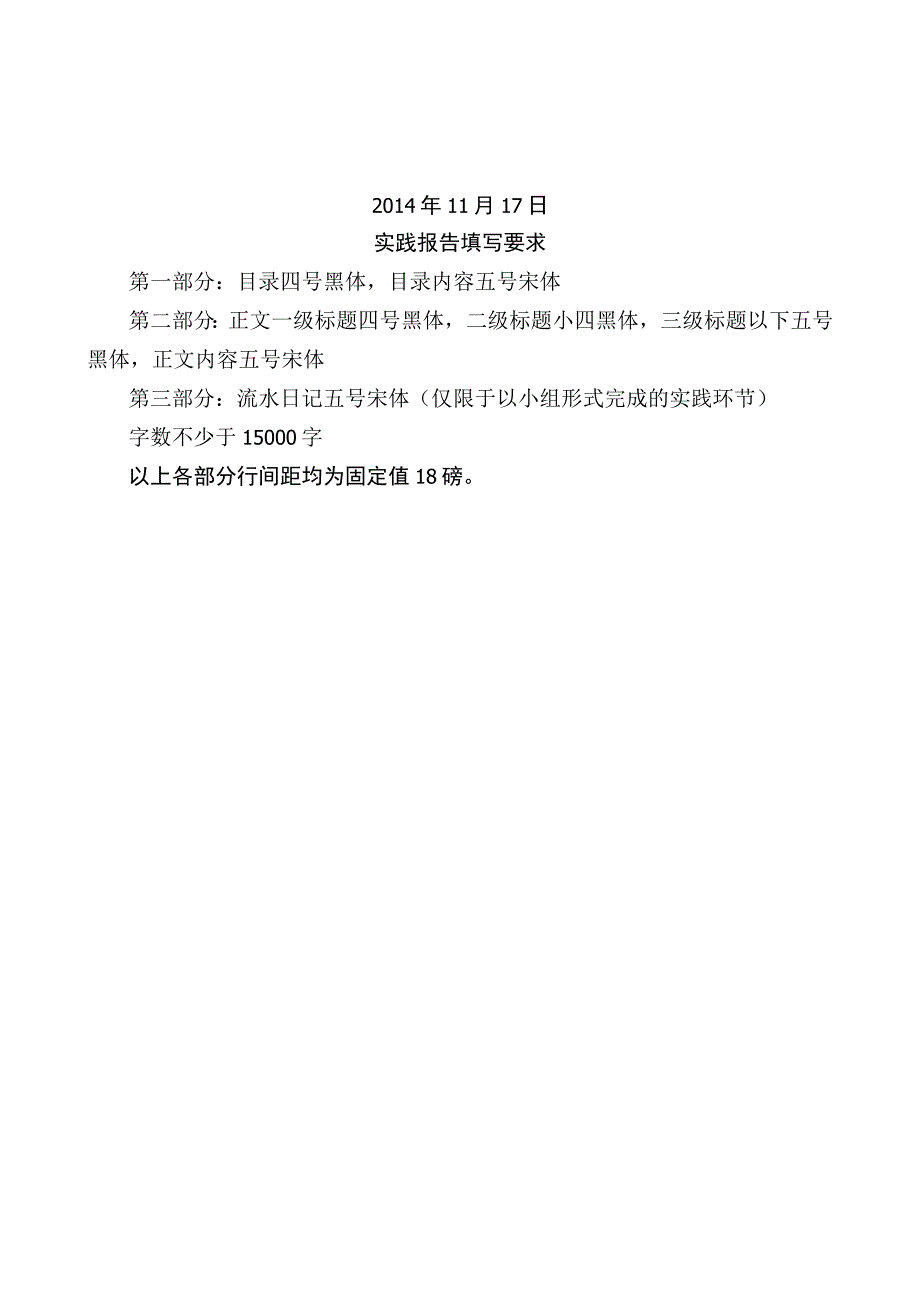 《创业计划设计》实践报告写作模板(2012级适用)(1).docx_第2页