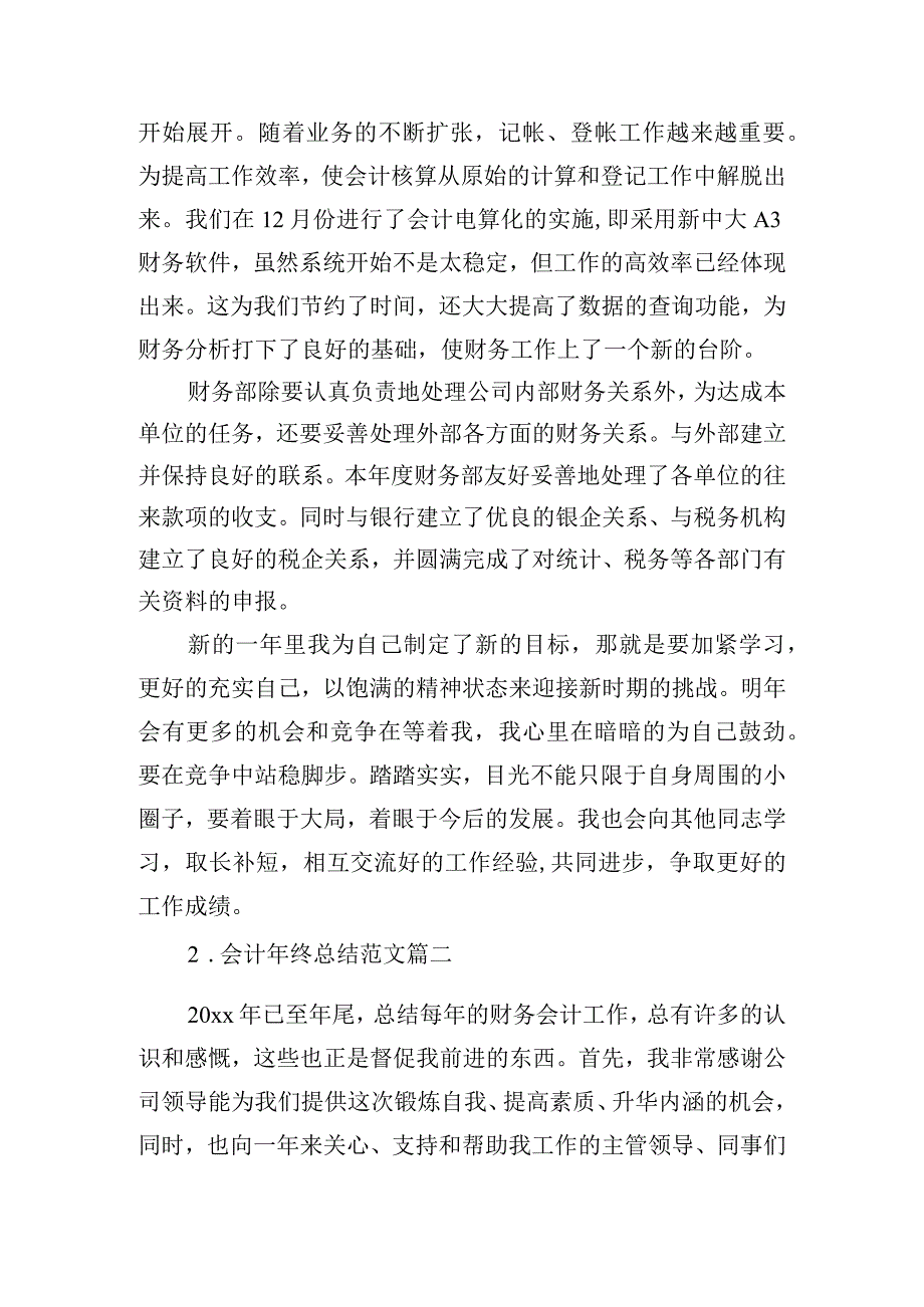 会计年终总结范文（精选21篇）.docx_第2页