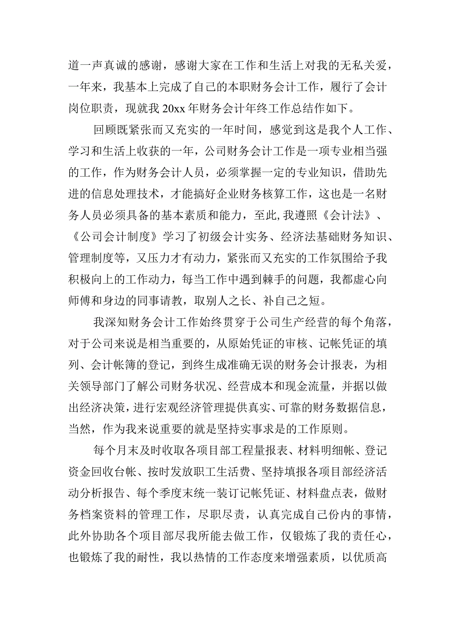 会计年终总结范文（精选21篇）.docx_第3页