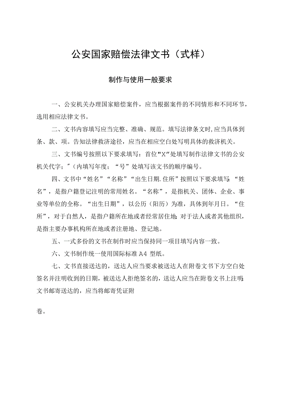 公安国家赔偿法律文书（式样）.docx_第1页