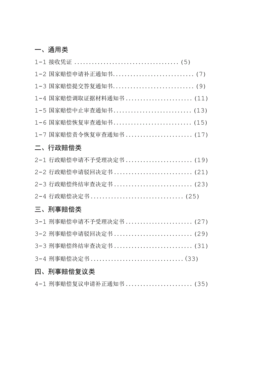 公安国家赔偿法律文书（式样）.docx_第2页