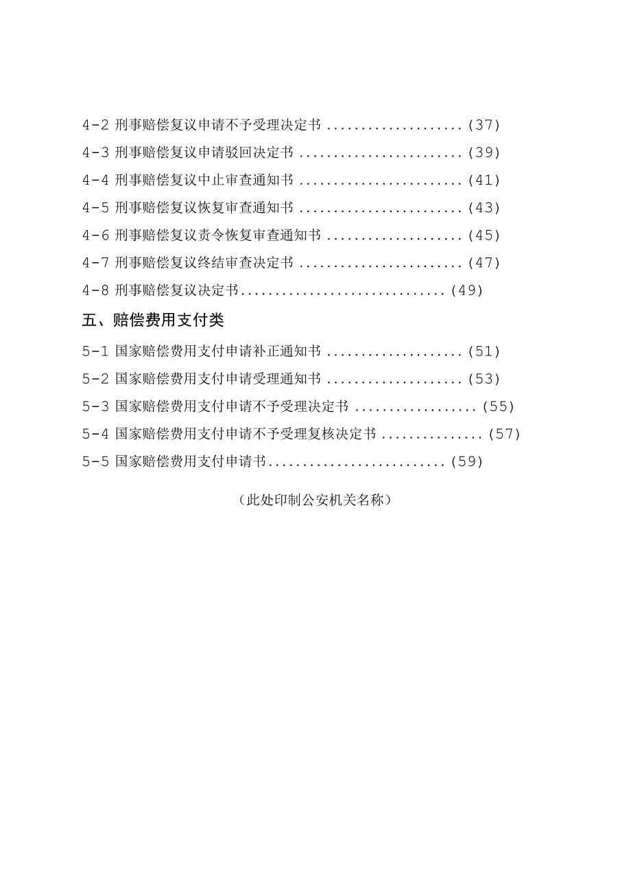 公安国家赔偿法律文书（式样）.docx_第3页