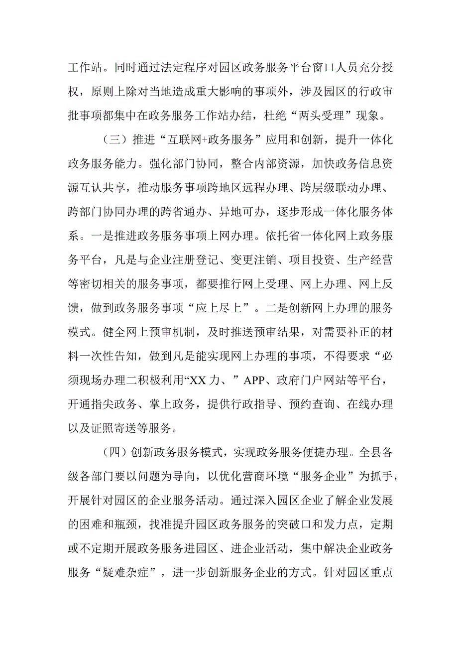 XX县政务服务进园区工作方案.docx_第2页