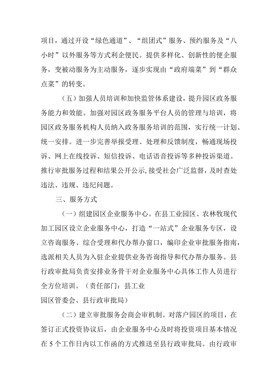 XX县政务服务进园区工作方案.docx_第3页