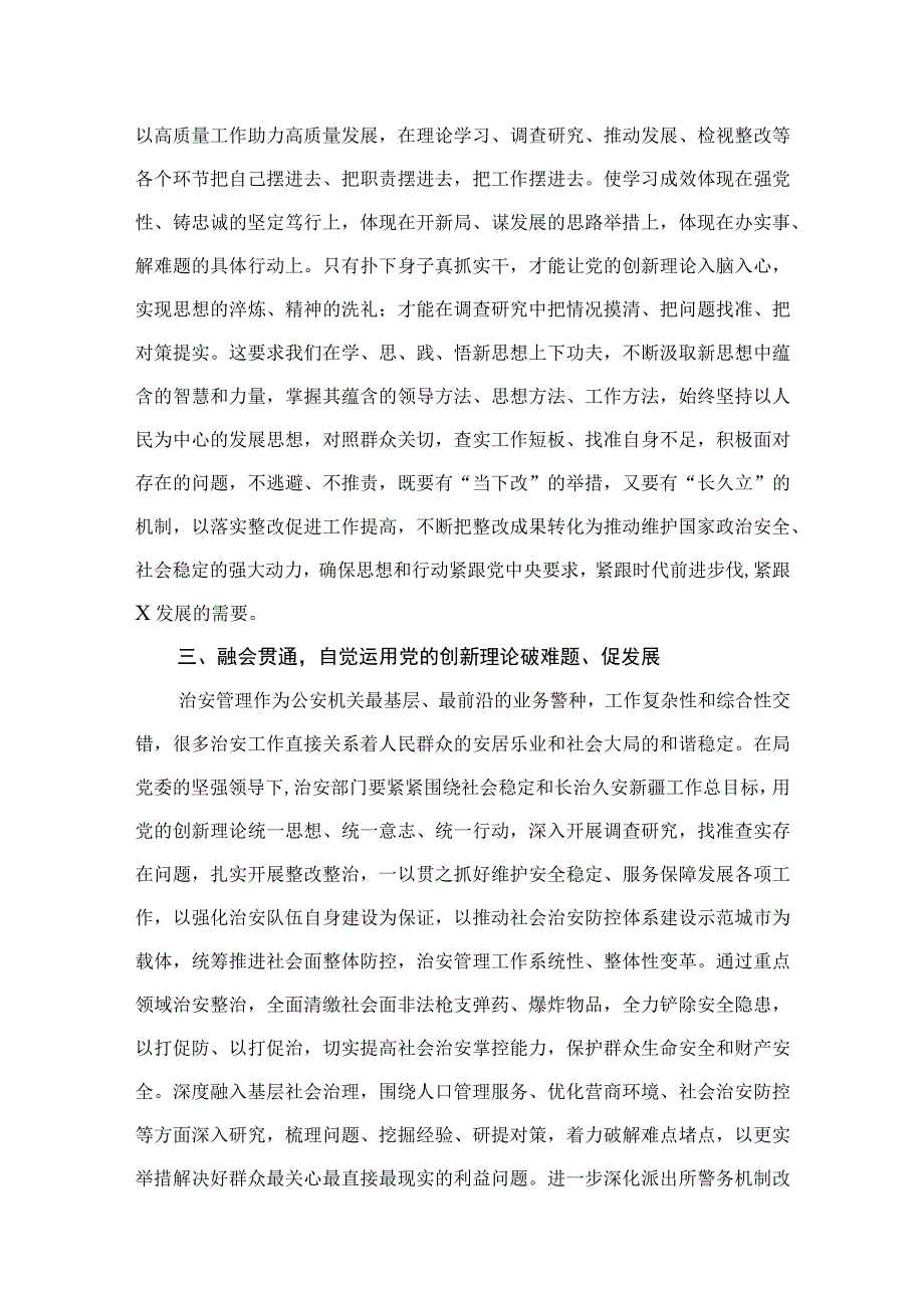 2023公安民警主题教育学习心得体会研讨发言材料【10篇精选】供参考.docx_第3页