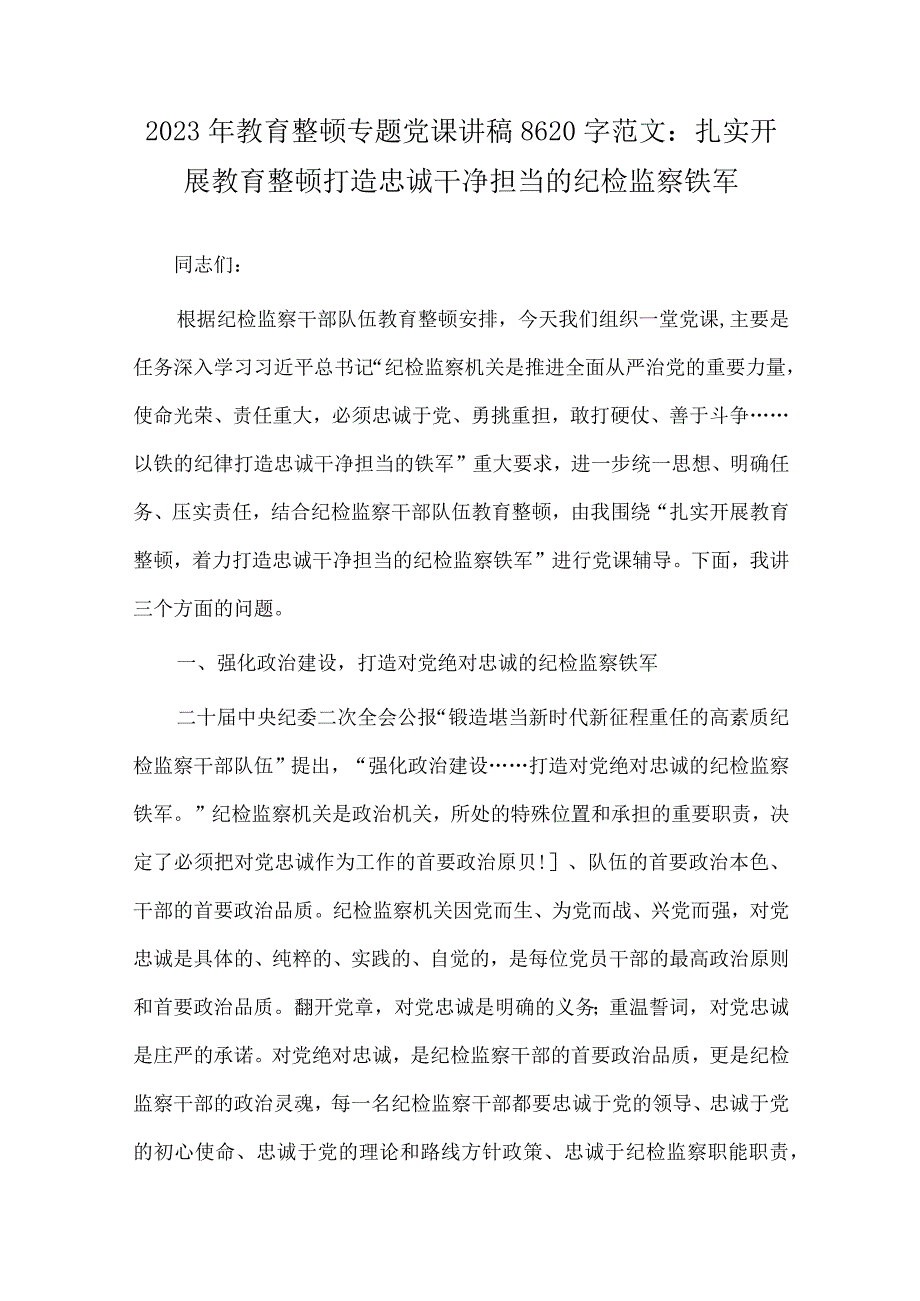 2023年贯彻新思想主题教育专题党课讲稿、研讨发言材料、实施方案（共10篇）供参考.docx_第2页