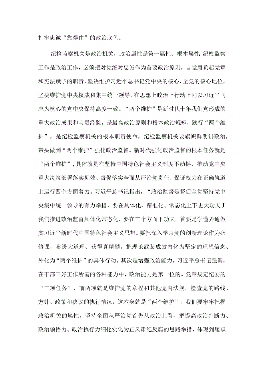 2023年贯彻新思想主题教育专题党课讲稿、研讨发言材料、实施方案（共10篇）供参考.docx_第3页