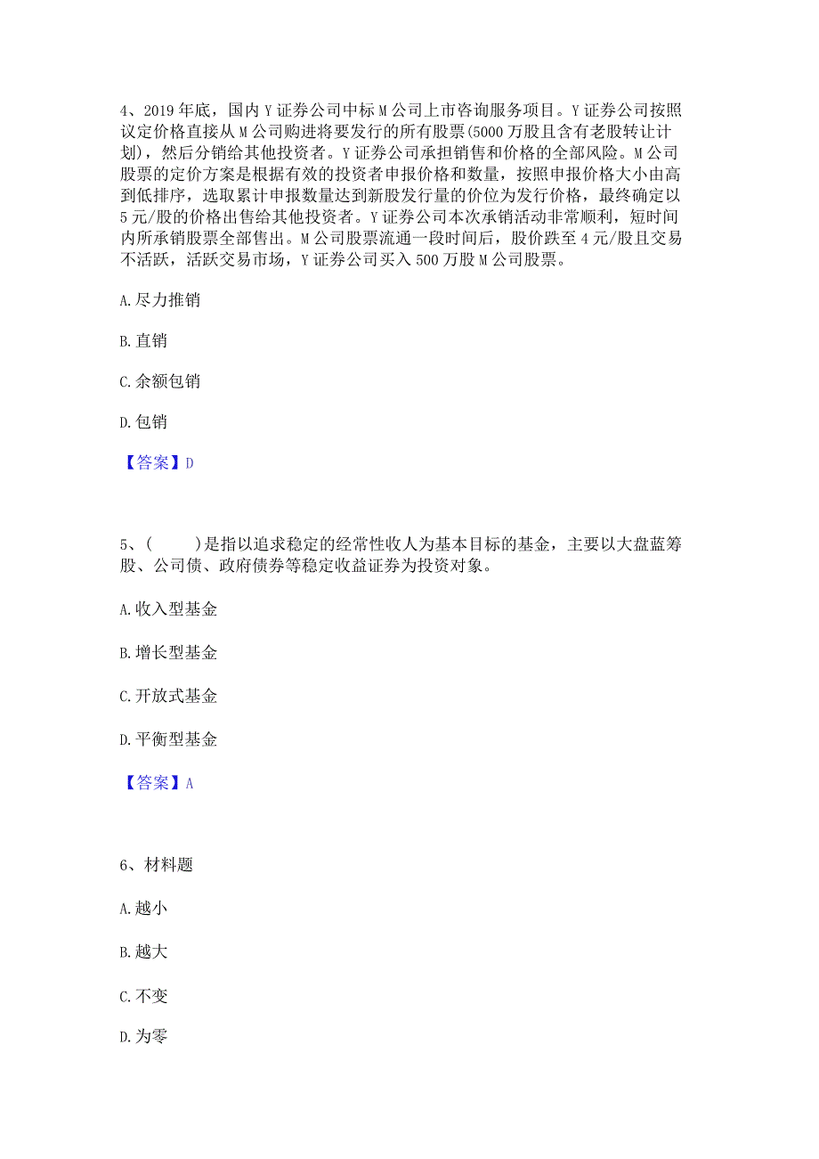 2023年中级经济师之中级经济师金融专业练习题(一)及答案.docx_第2页