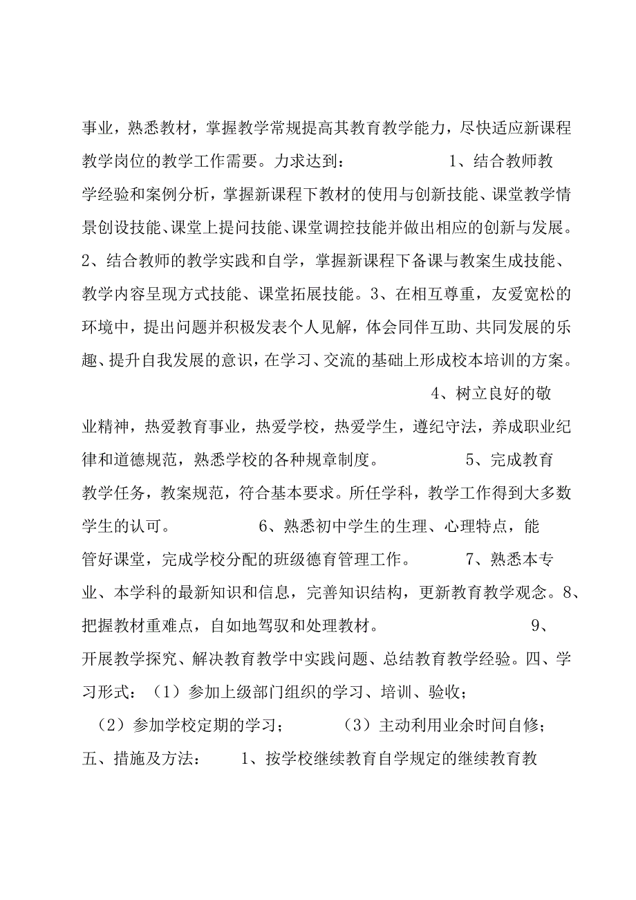 2023年度学习计划(实用7篇).docx_第2页