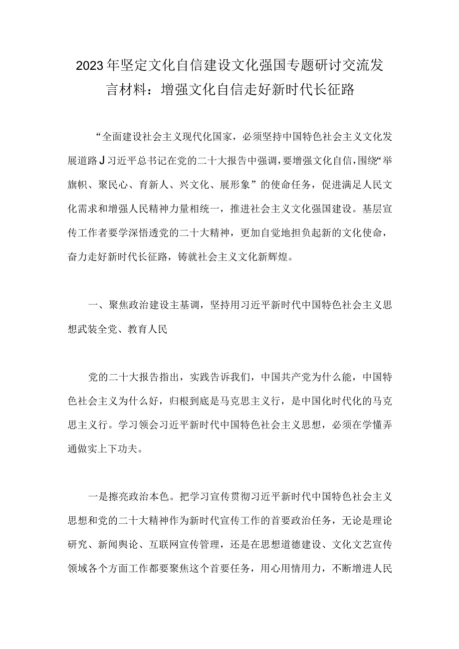 2023年坚定文化自信建设文化强国专题研讨交流发言材料：增强文化自信走好新时代长征路.docx_第1页