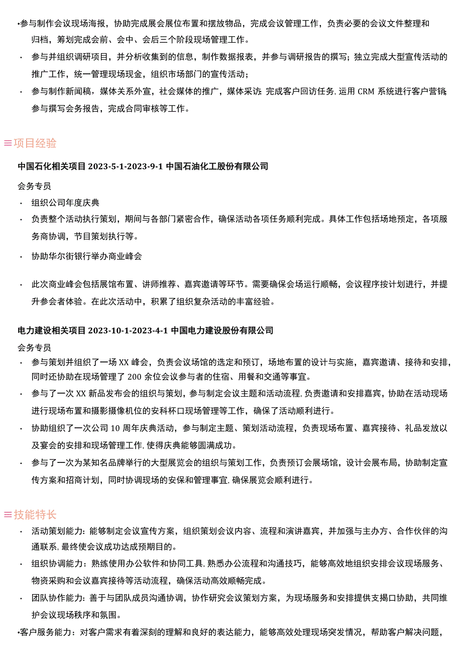 互动专员岗位简历模板.docx_第3页