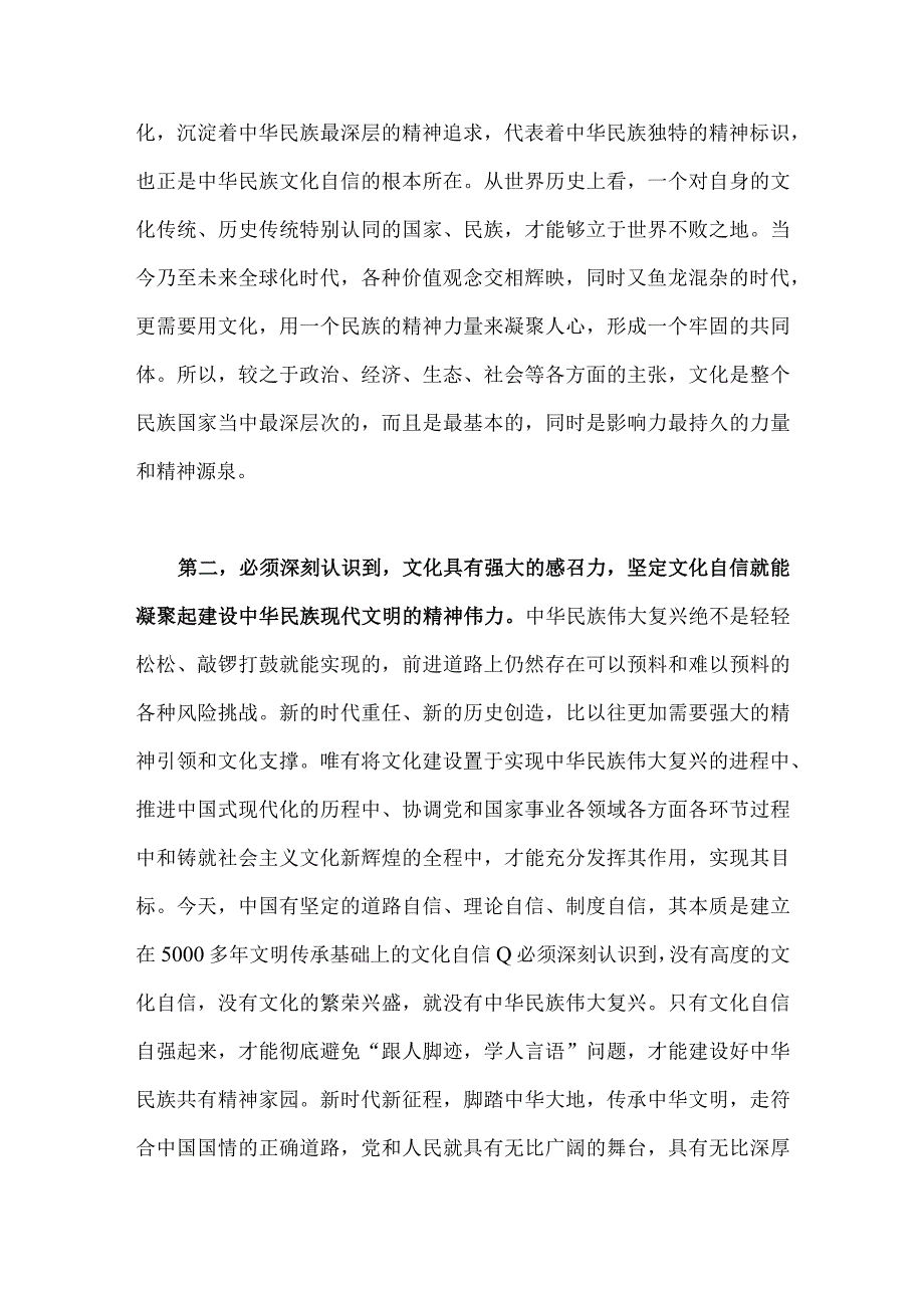 【两篇】2023年坚定文化自信建设文化强国交流研讨发言材料：坚定文化自信凝聚精神力量在做好文化传承中展现担当作为.docx_第2页