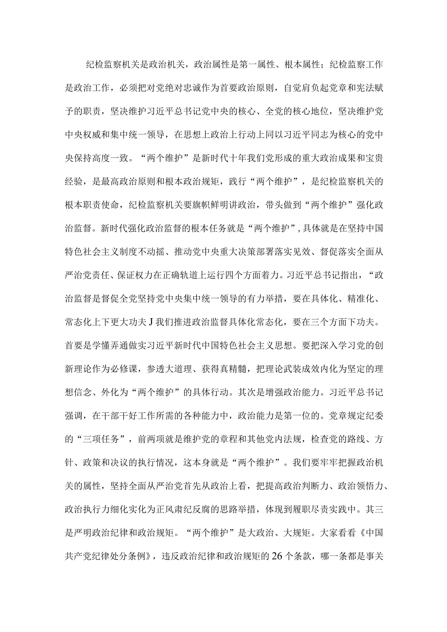 2023年主题教育专题党课讲稿、研讨交流发言材料、心得体会（10篇word文）供参考.docx_第3页