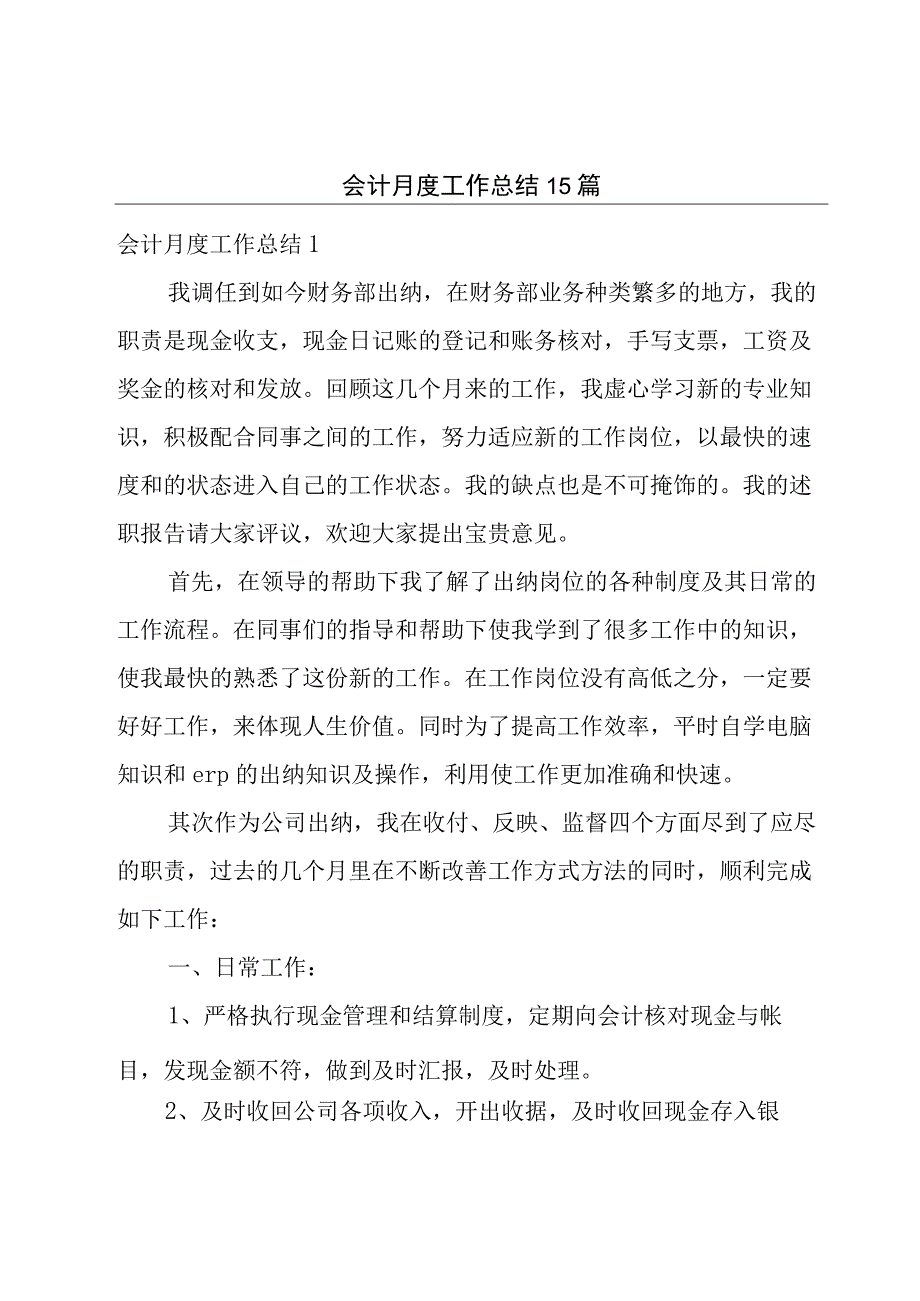 会计月度工作总结15篇.docx_第1页