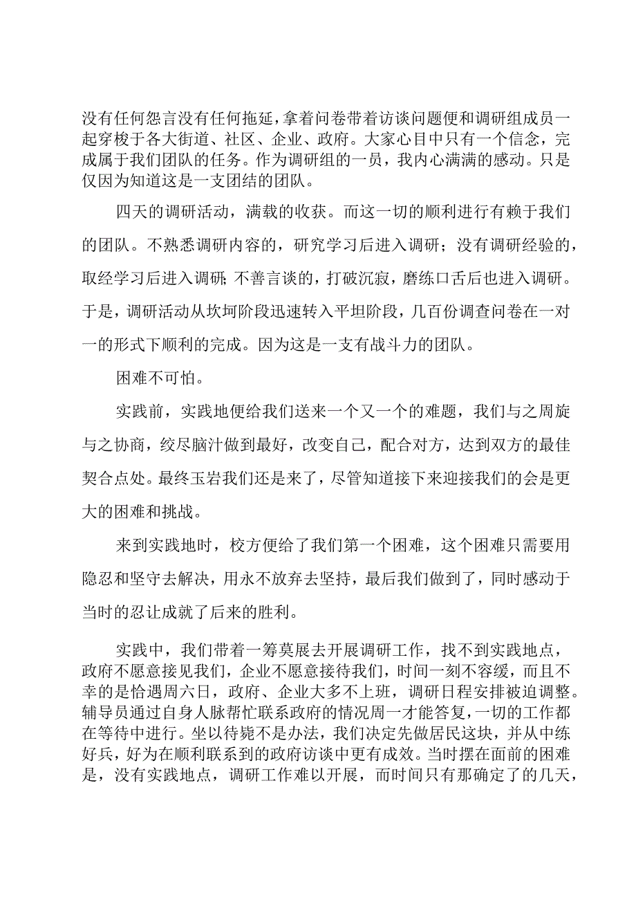 2023三下乡社会实践心得感想多篇.docx_第2页