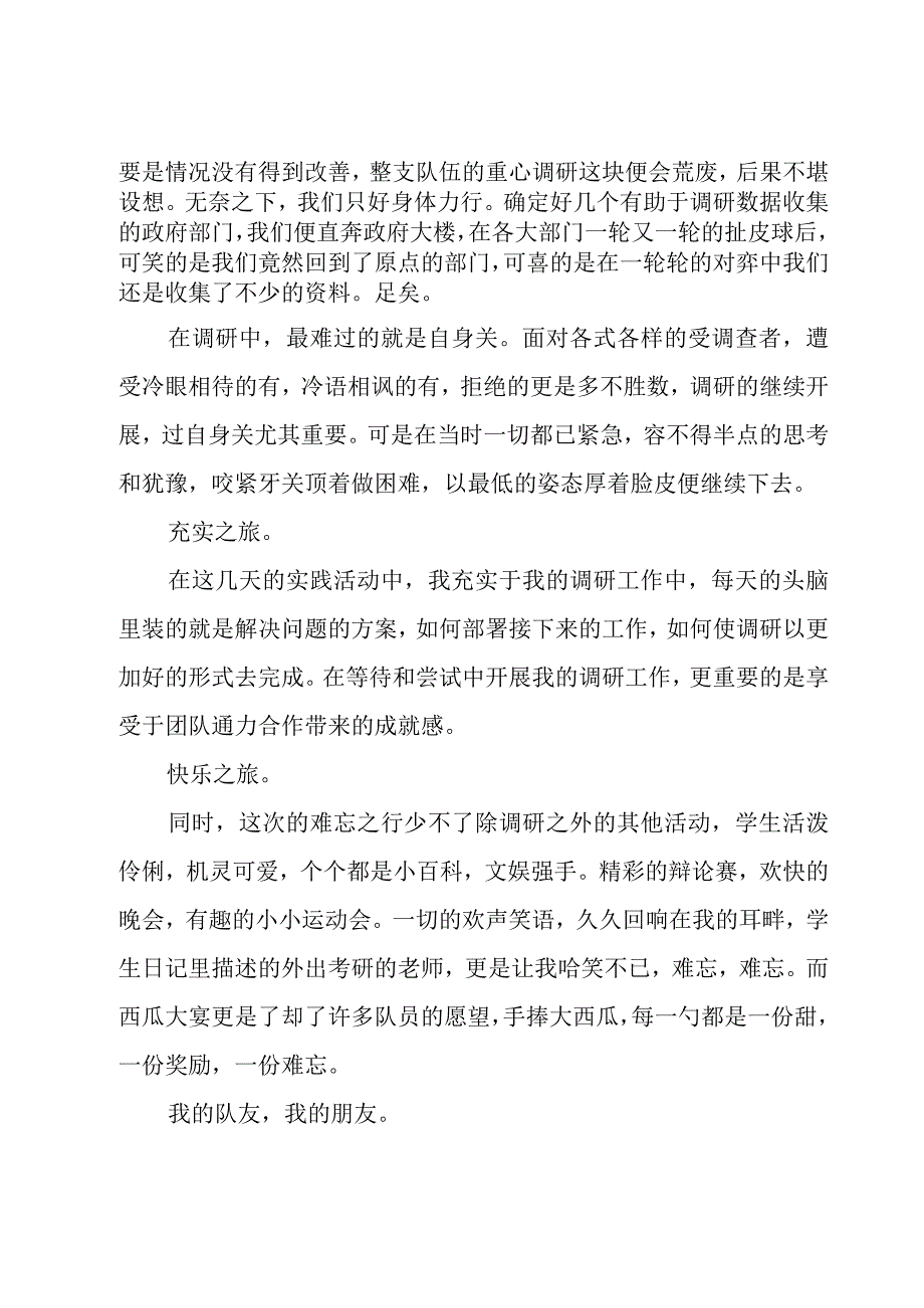 2023三下乡社会实践心得感想多篇.docx_第3页