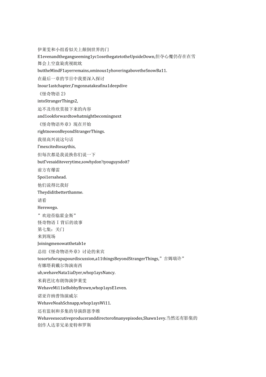 Beyond Stranger Things《怪奇背后（2017）》第一季第七集完整中英文对照剧本.docx_第1页