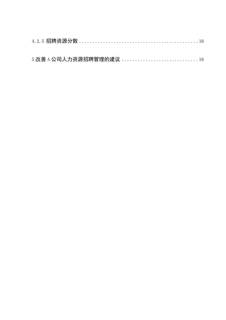 【《A网络游戏公司人力资源招聘管理分析（附问卷）14000字》（论文）】.docx_第3页