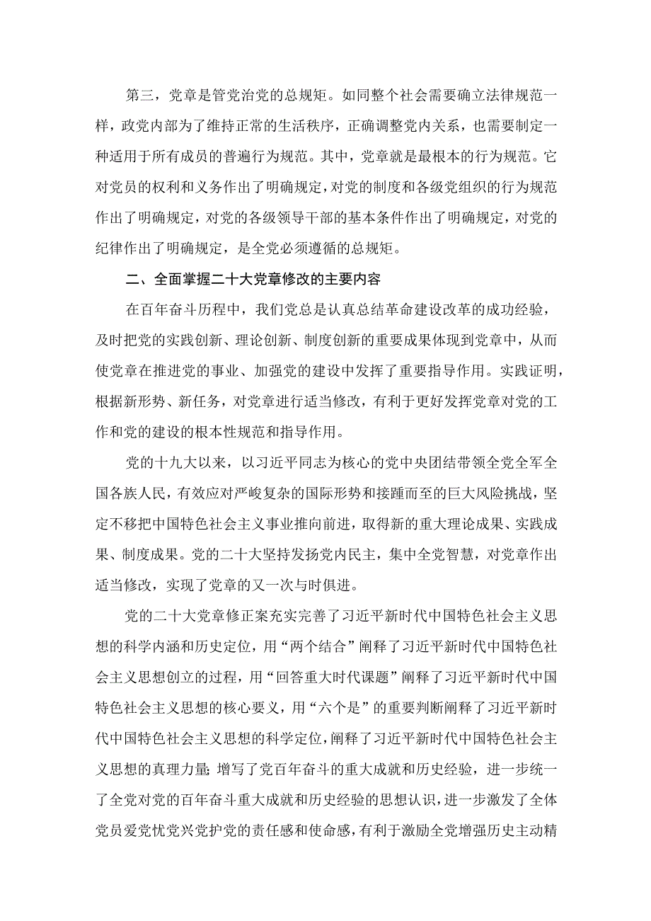 2023关于学习二十大新党章专题党课讲稿最新版12篇合辑.docx_第3页