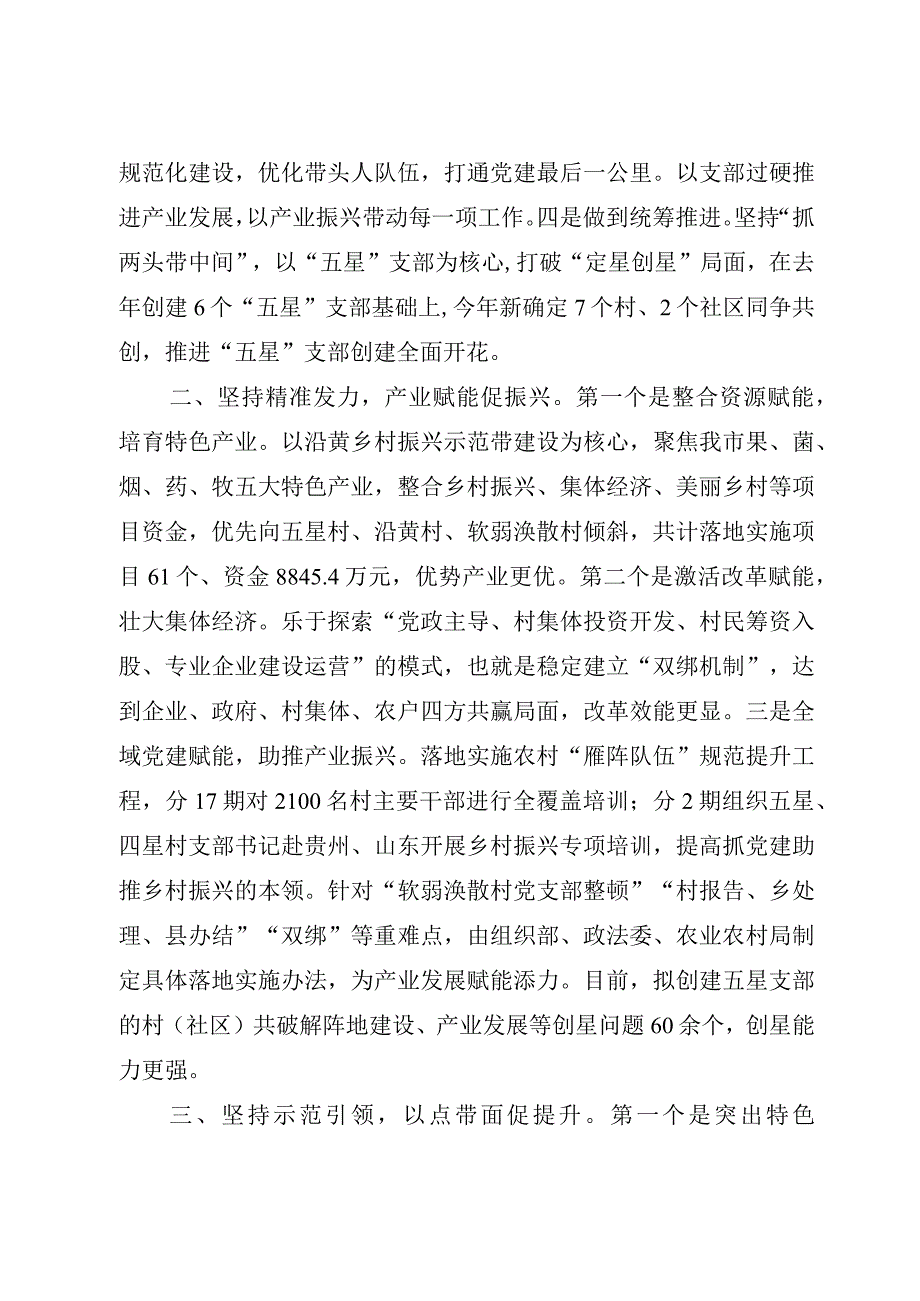 党建融合 产业赋能 “五星”支部引领乡村振兴.docx_第2页