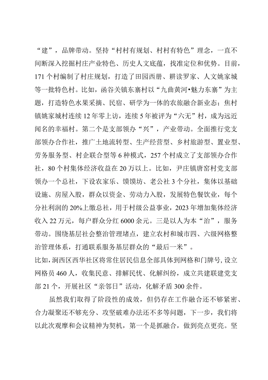 党建融合 产业赋能 “五星”支部引领乡村振兴.docx_第3页