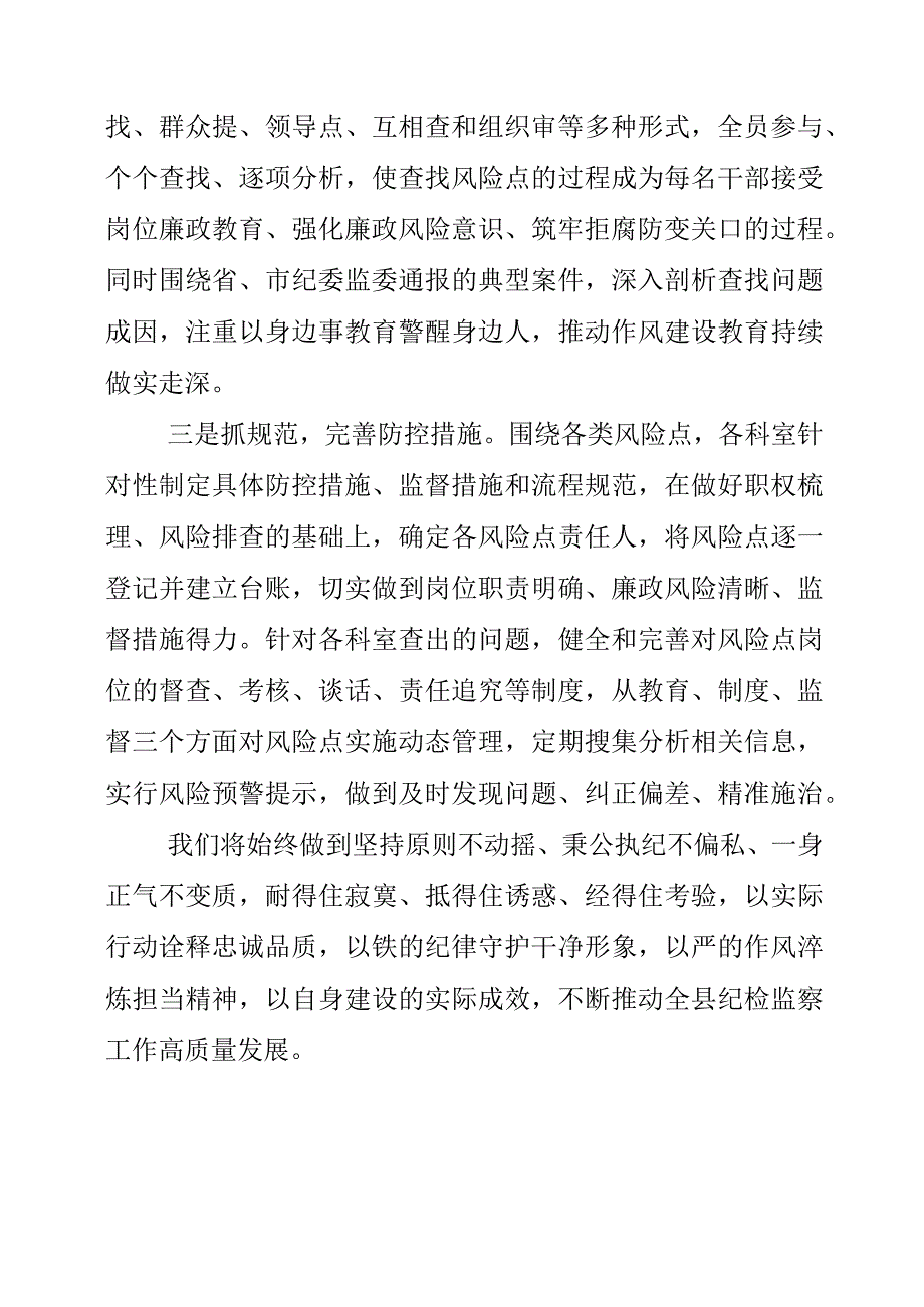 2023年优秀纪检监察干部个人工作学习心得资料.docx_第2页