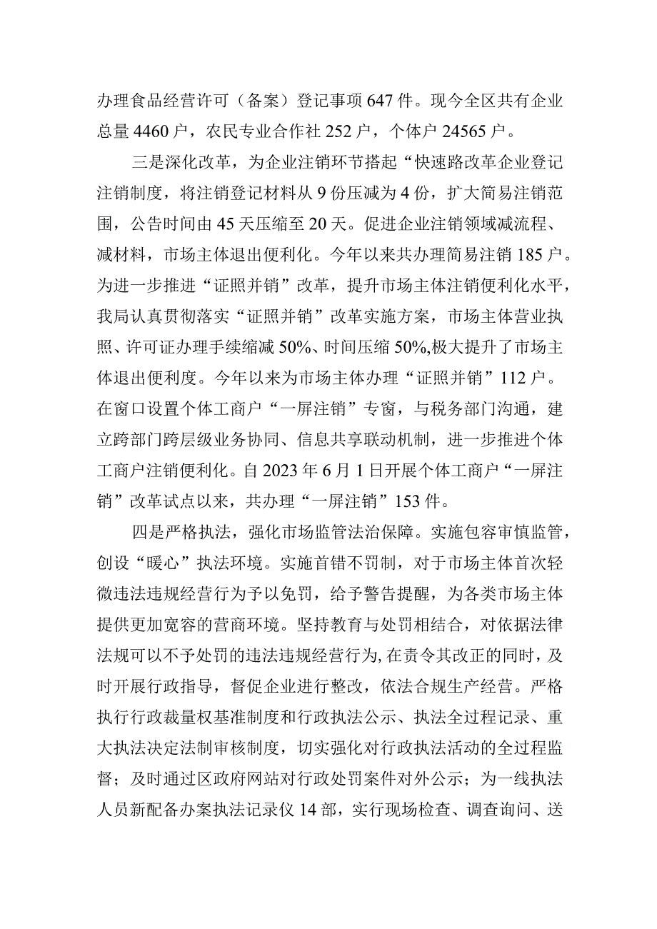 2023年区市场监督管理局2023年前三季度创一流营商环境工作总结.docx_第2页