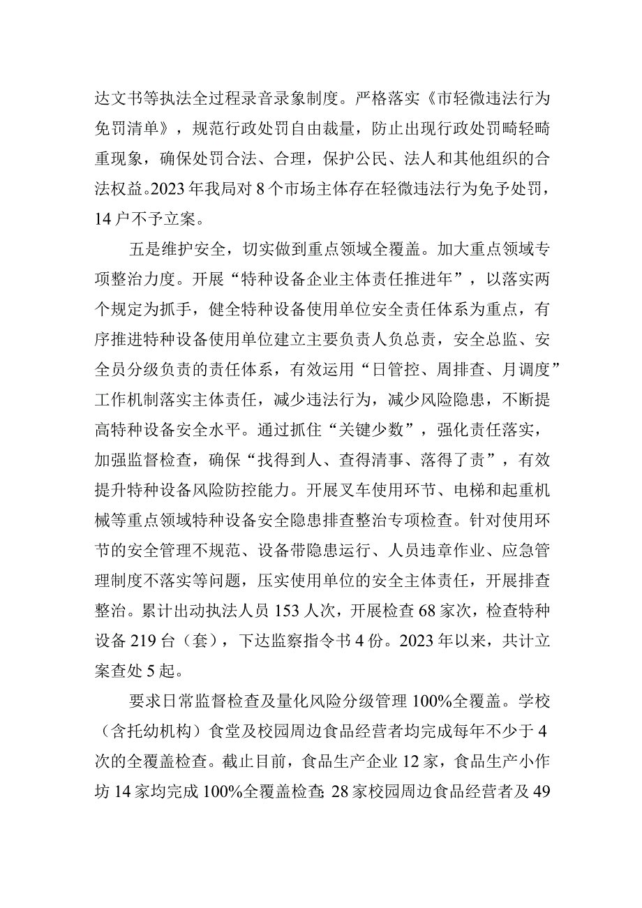 2023年区市场监督管理局2023年前三季度创一流营商环境工作总结.docx_第3页