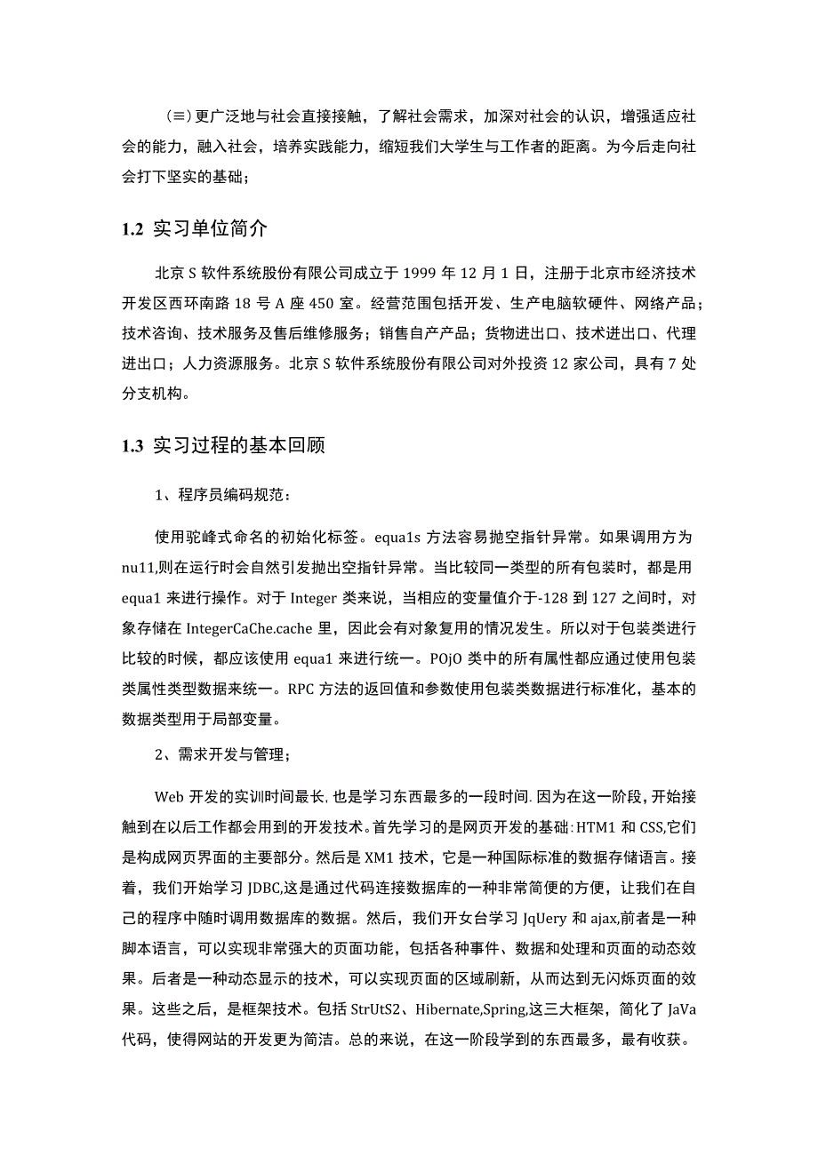 【《大数据技术及应用专业实践》4300字（论文）】.docx_第2页