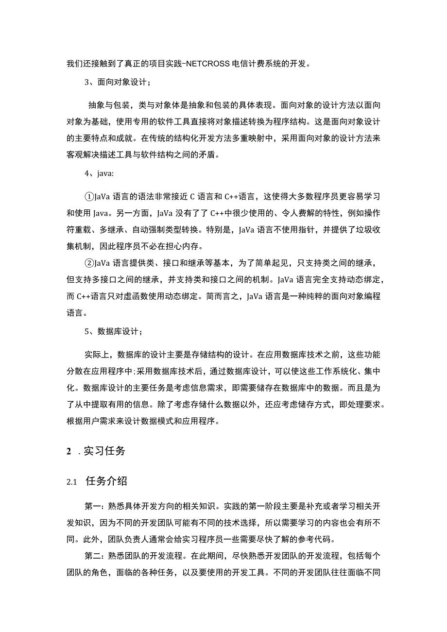 【《大数据技术及应用专业实践》4300字（论文）】.docx_第3页