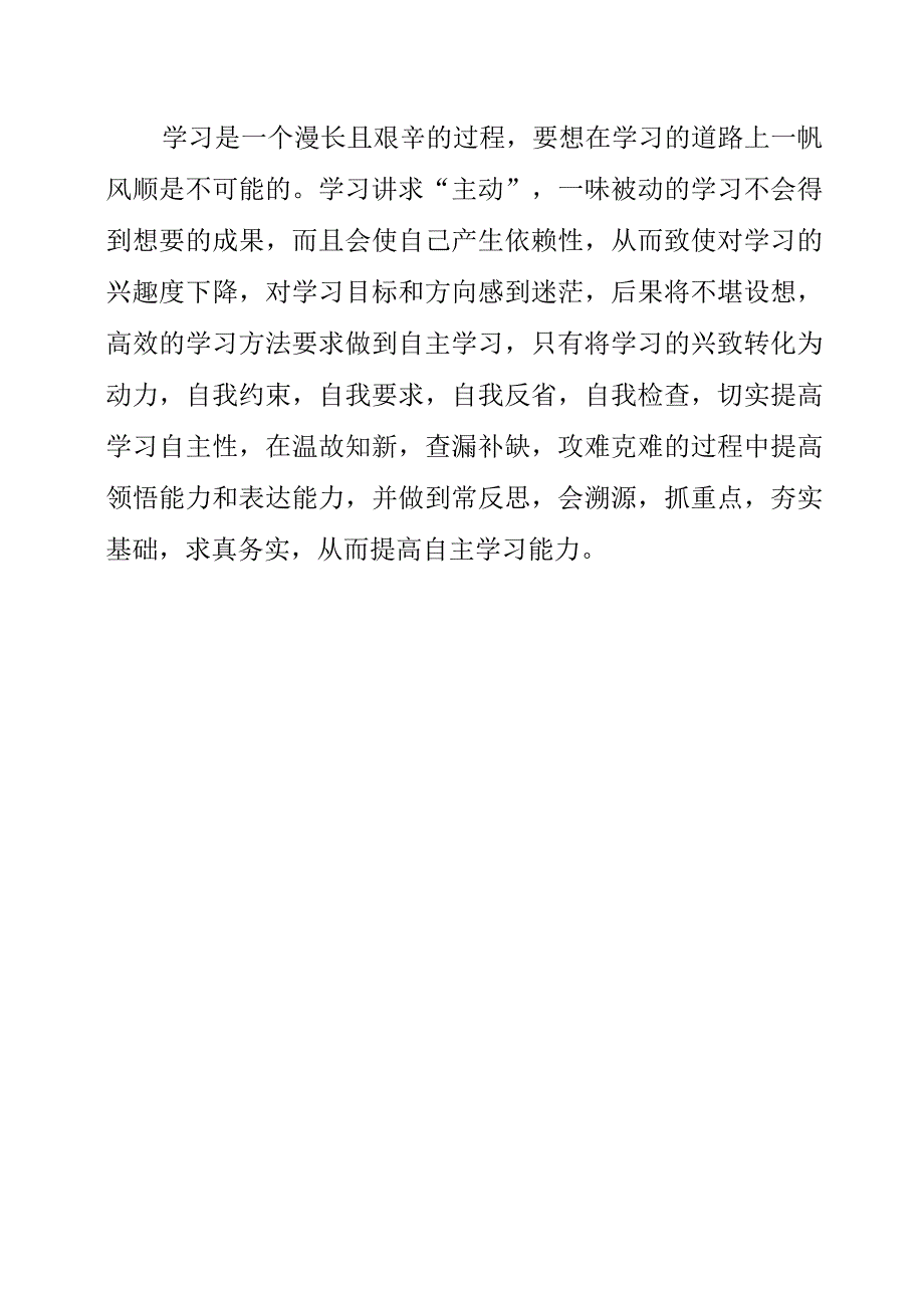 《适合中小学生的高效学习法建议所有家长收藏高效学习法》学习心得分享.docx_第2页