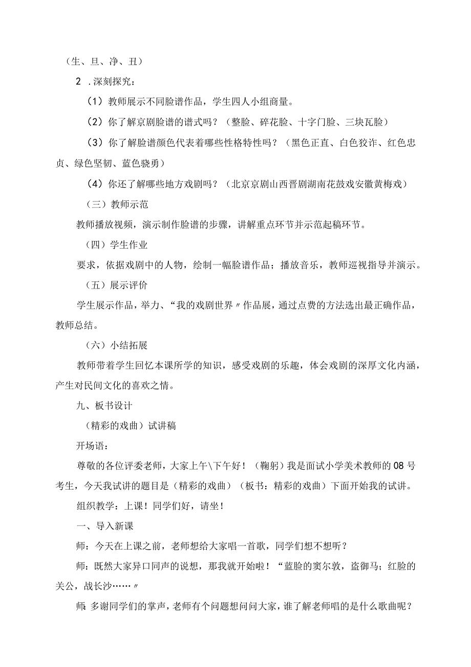 2023年美术试讲 《精彩的戏曲》教案+试讲稿.docx_第2页