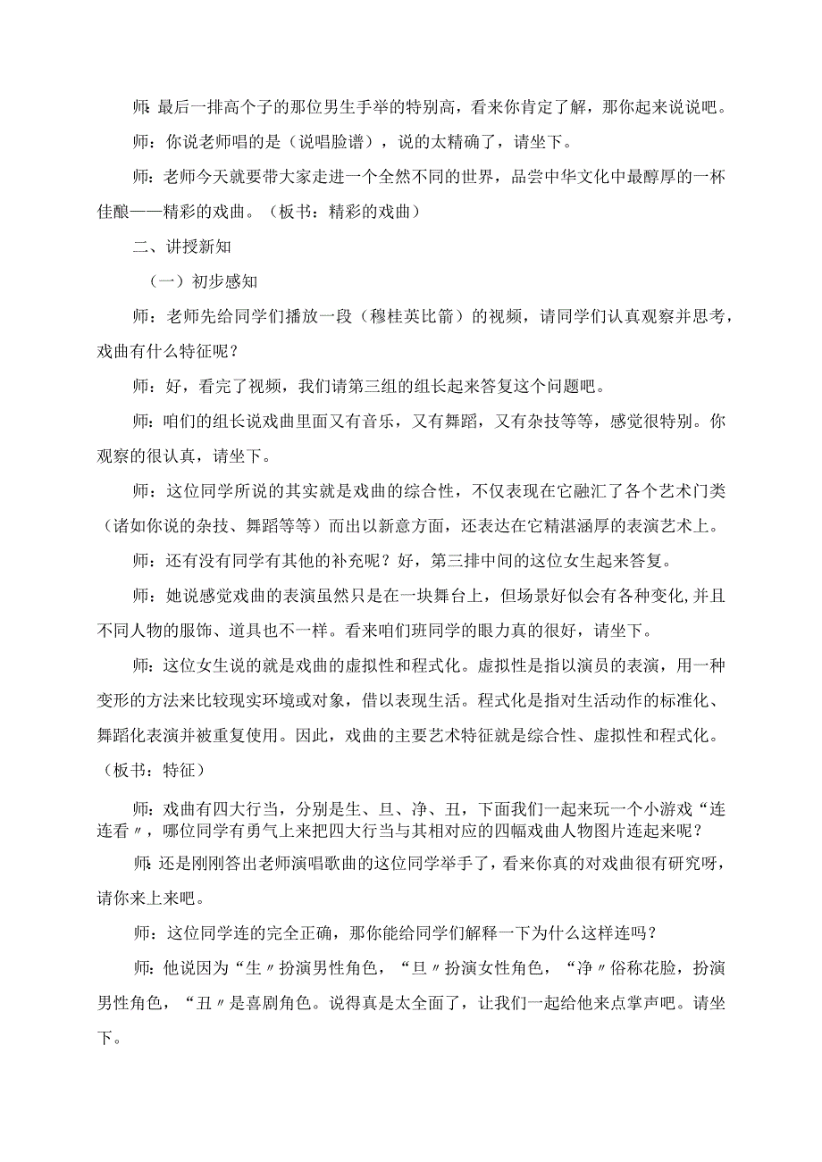 2023年美术试讲 《精彩的戏曲》教案+试讲稿.docx_第3页