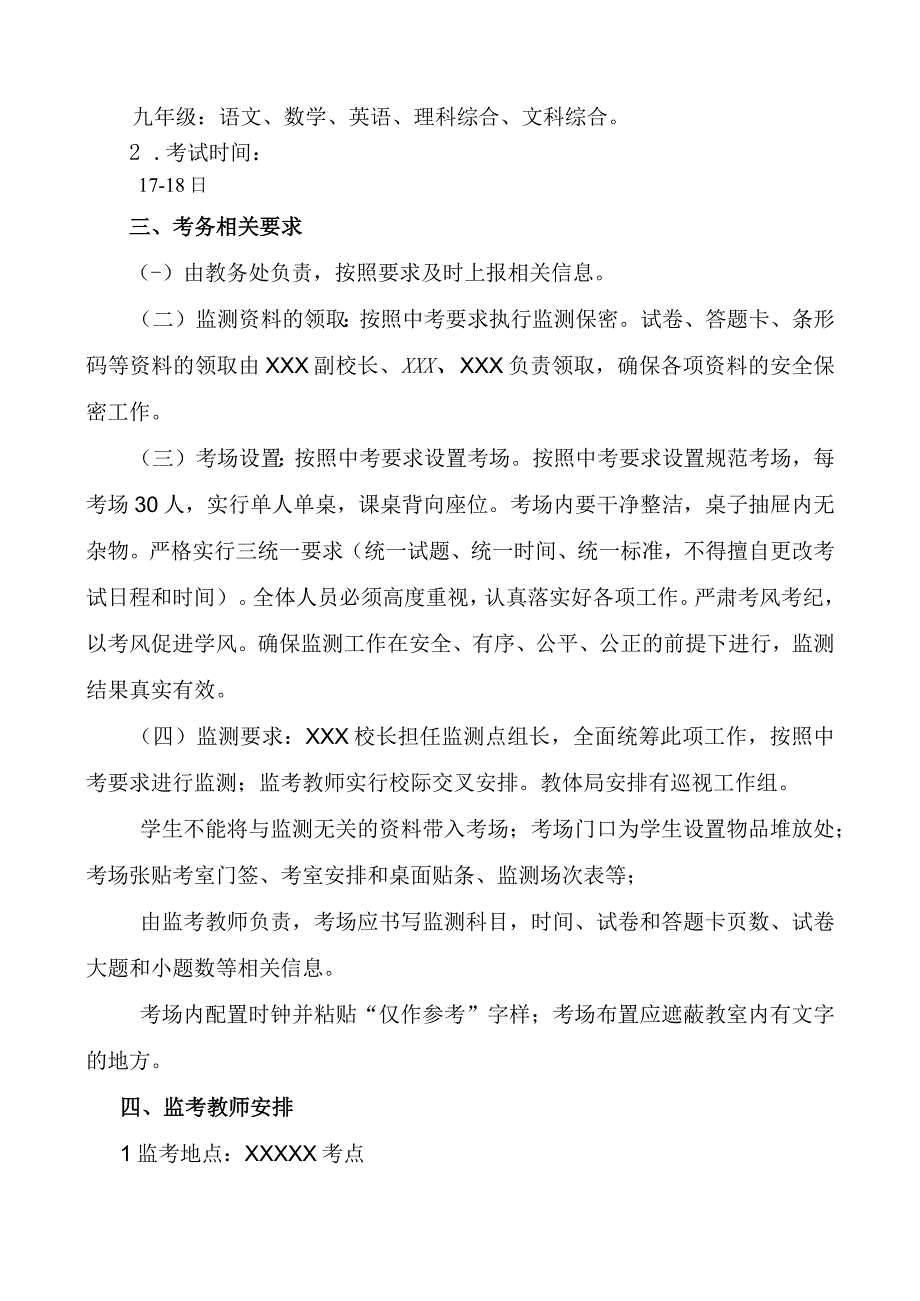 (新)XX学校20XX年秋季学期期末监测考试安排意见方案.docx_第2页