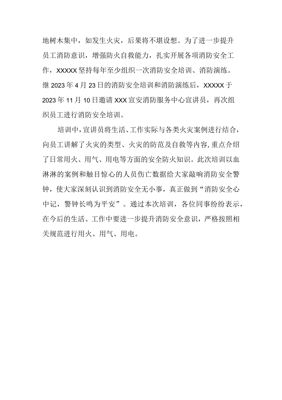 【方案】2023消防宣传月活动总结范文（3页）.docx_第2页