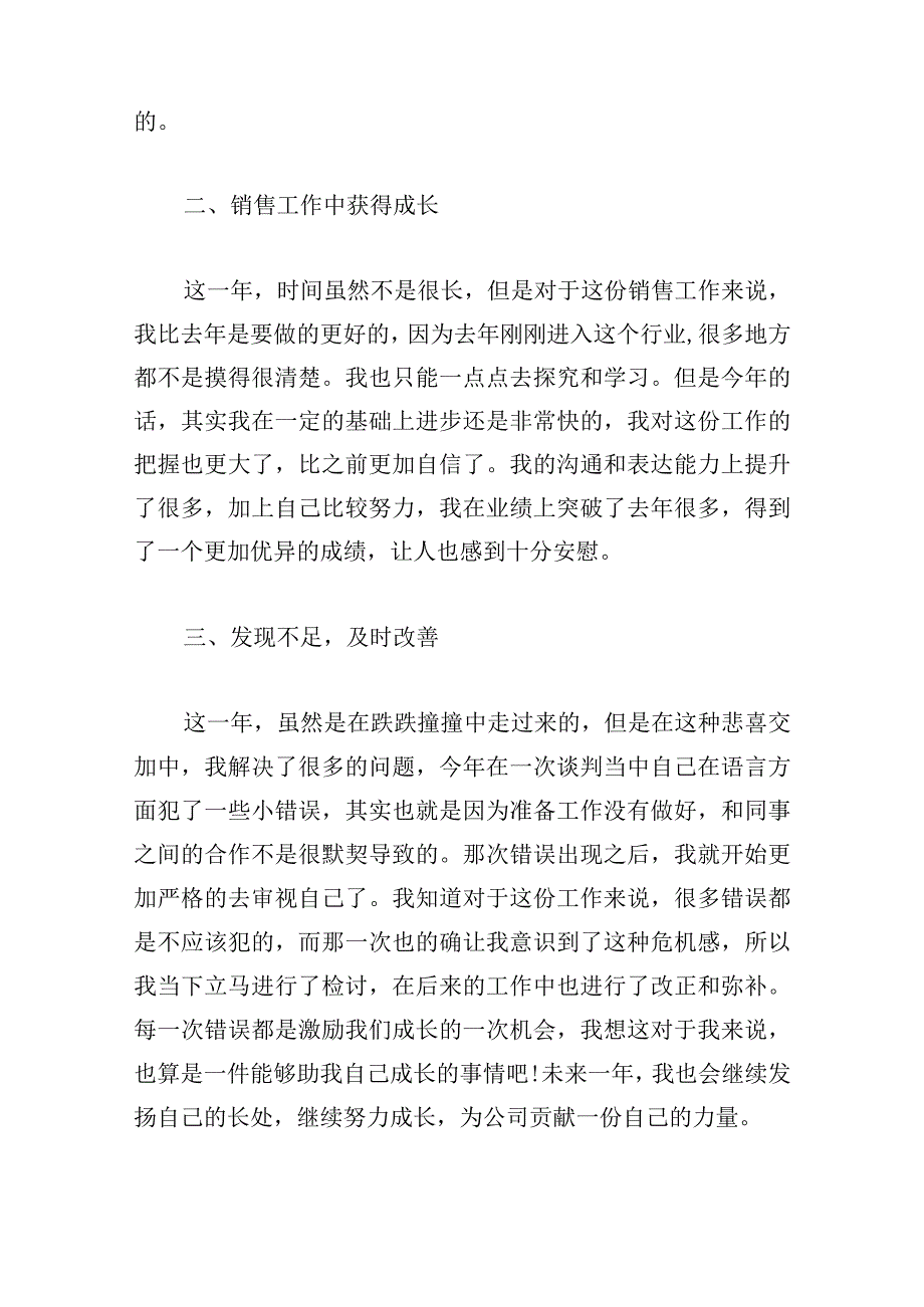 2023年4s店个人年终工作总结10篇.docx_第2页