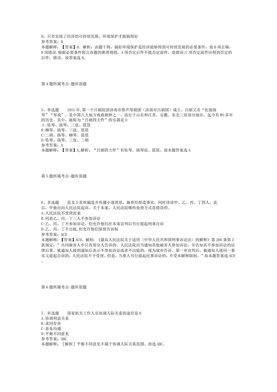 2023年05月广西物资学校公开招聘非实名编工作人员模拟题(二).docx_第2页