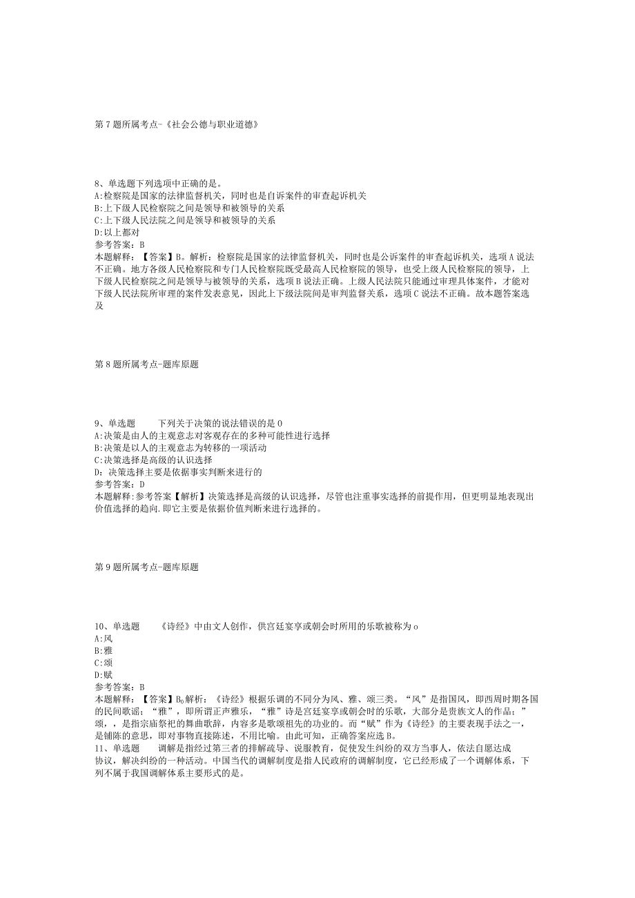 2023年05月广西物资学校公开招聘非实名编工作人员模拟题(二).docx_第3页