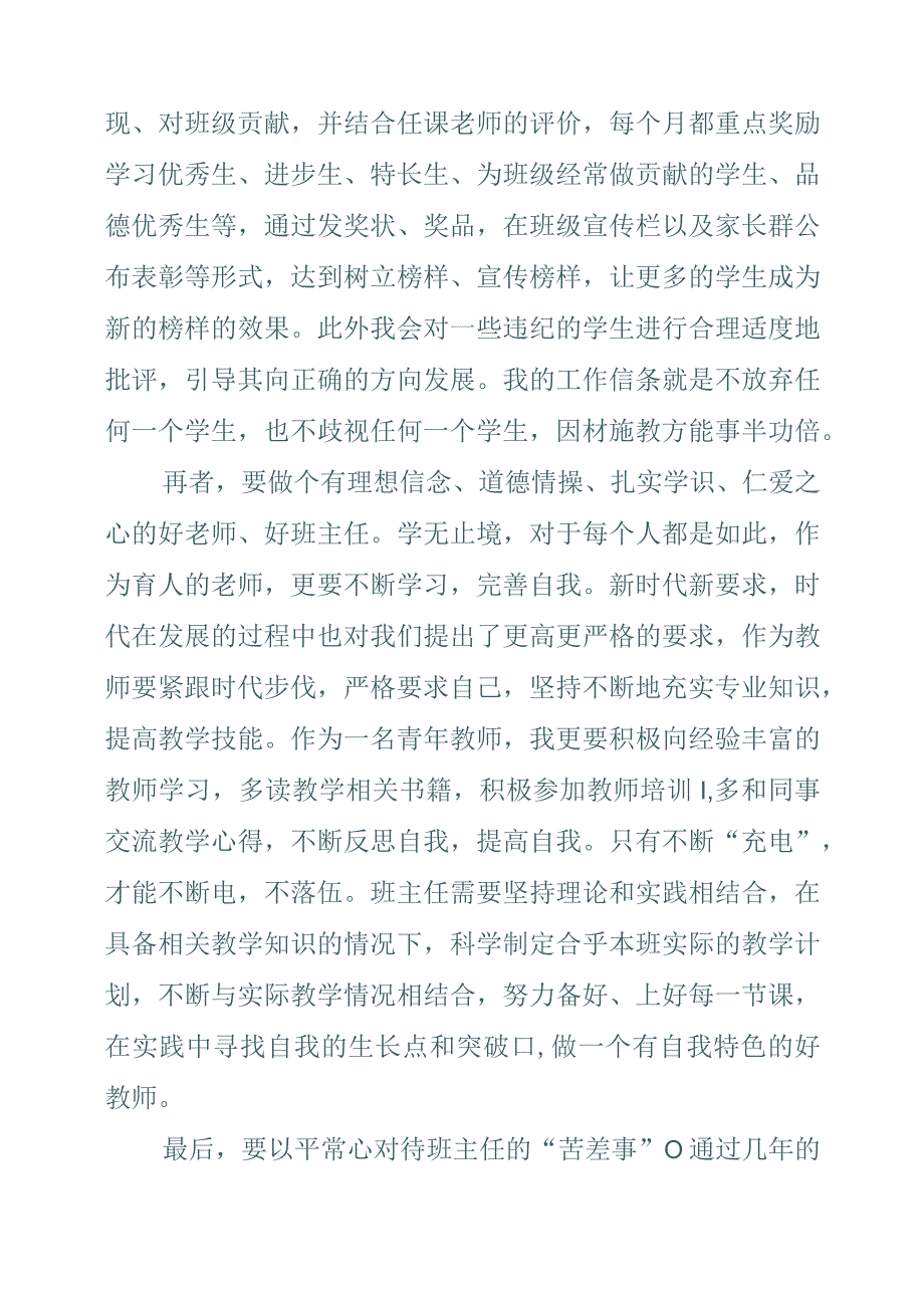 《生涯视域下——00后学生管理与班主任能力提升》心得分享.docx_第2页