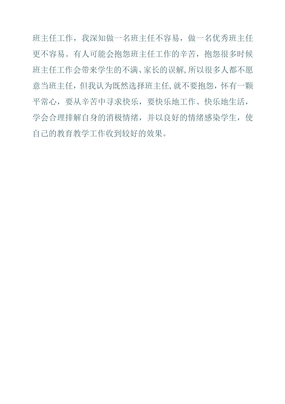 《生涯视域下——00后学生管理与班主任能力提升》心得分享.docx_第3页