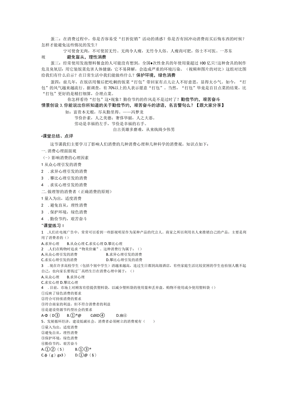 《树立正确的消费观》_树立正确的消费观教学设计微课公开课教案教学设计课件.docx_第2页