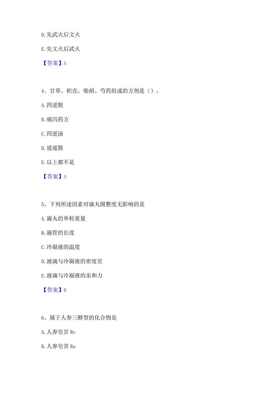 2023年中药学类之中药学(中级)能力提升试卷A卷附答案.docx_第2页