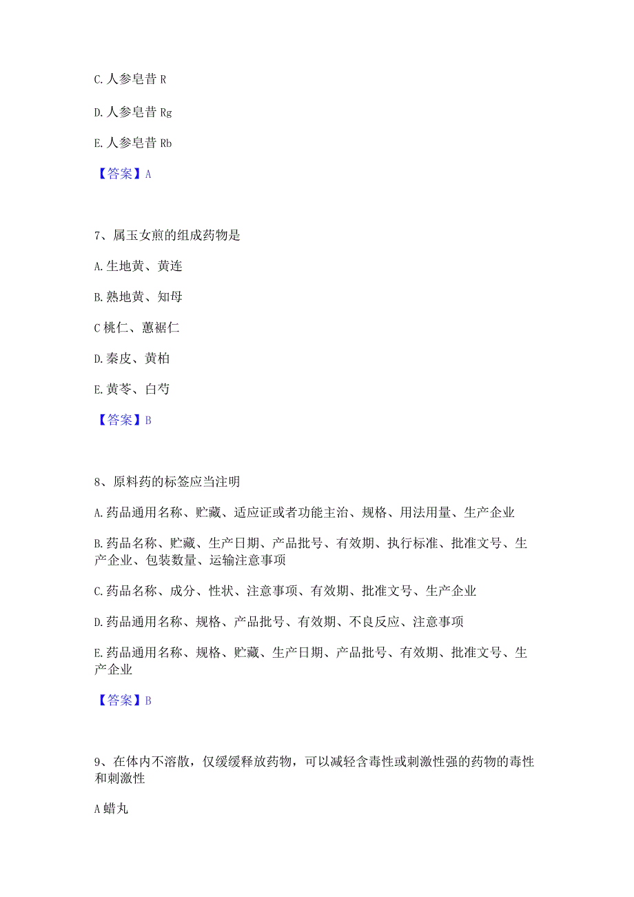 2023年中药学类之中药学(中级)能力提升试卷A卷附答案.docx_第3页